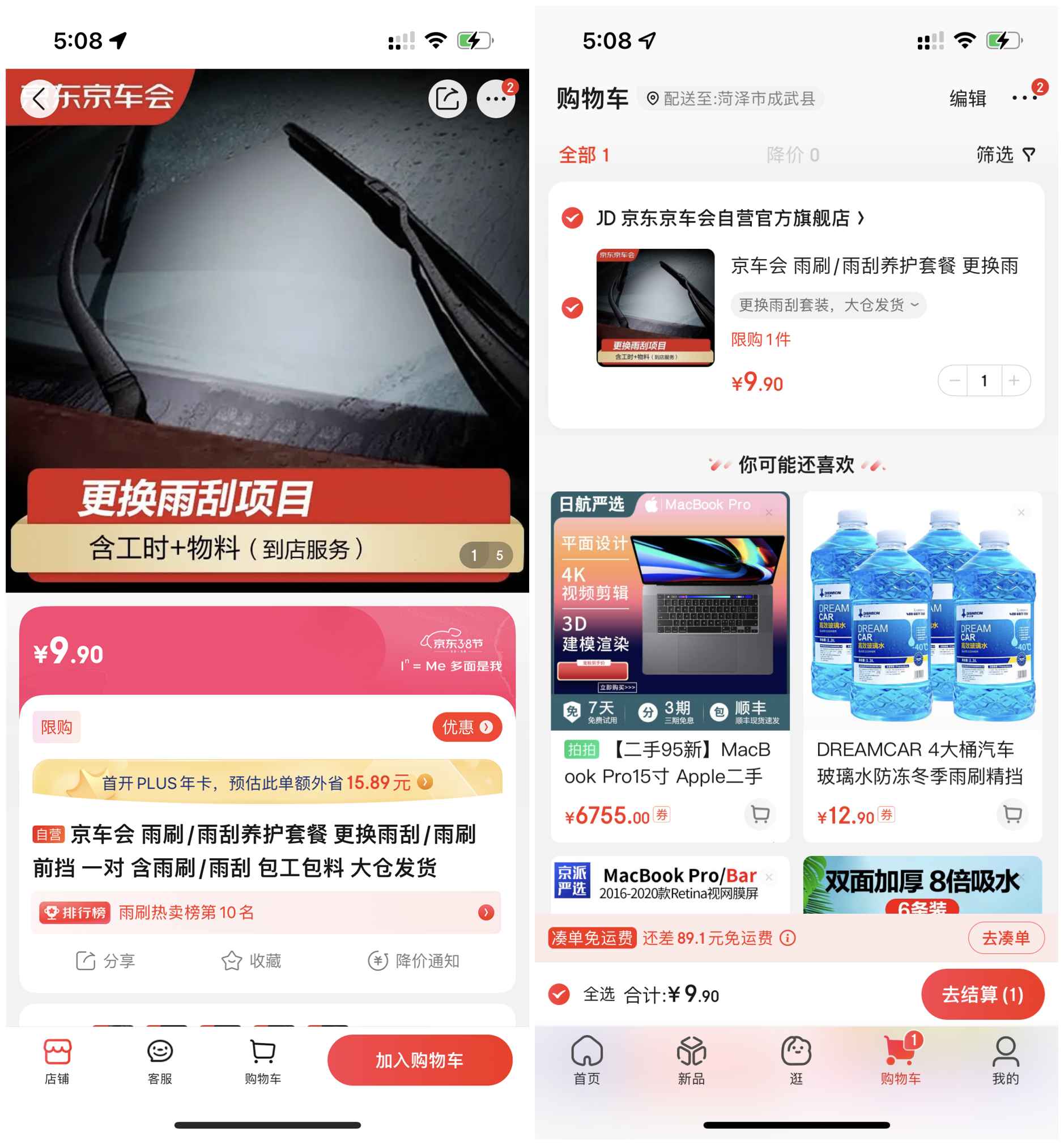 京車會9.9元購買更換雨刮項目